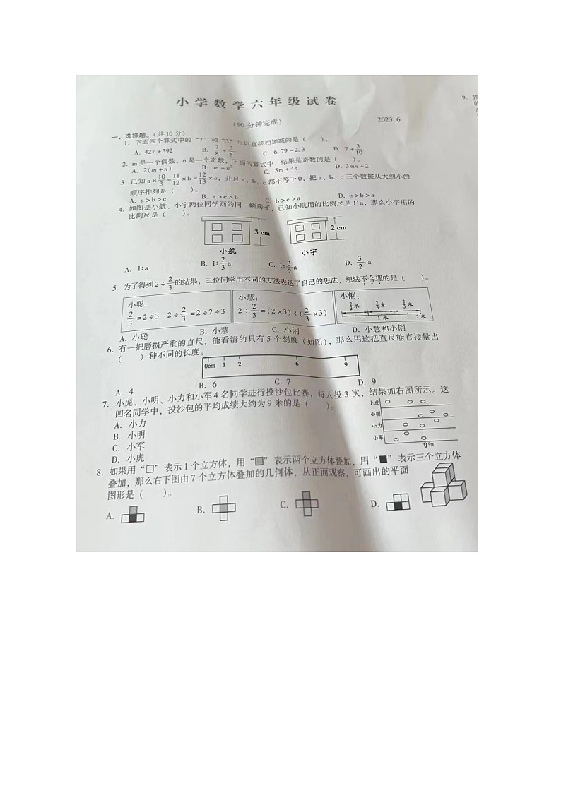 江苏省苏州市常熟市2022-2023学年六年级下学期期末数学苏教版第1页