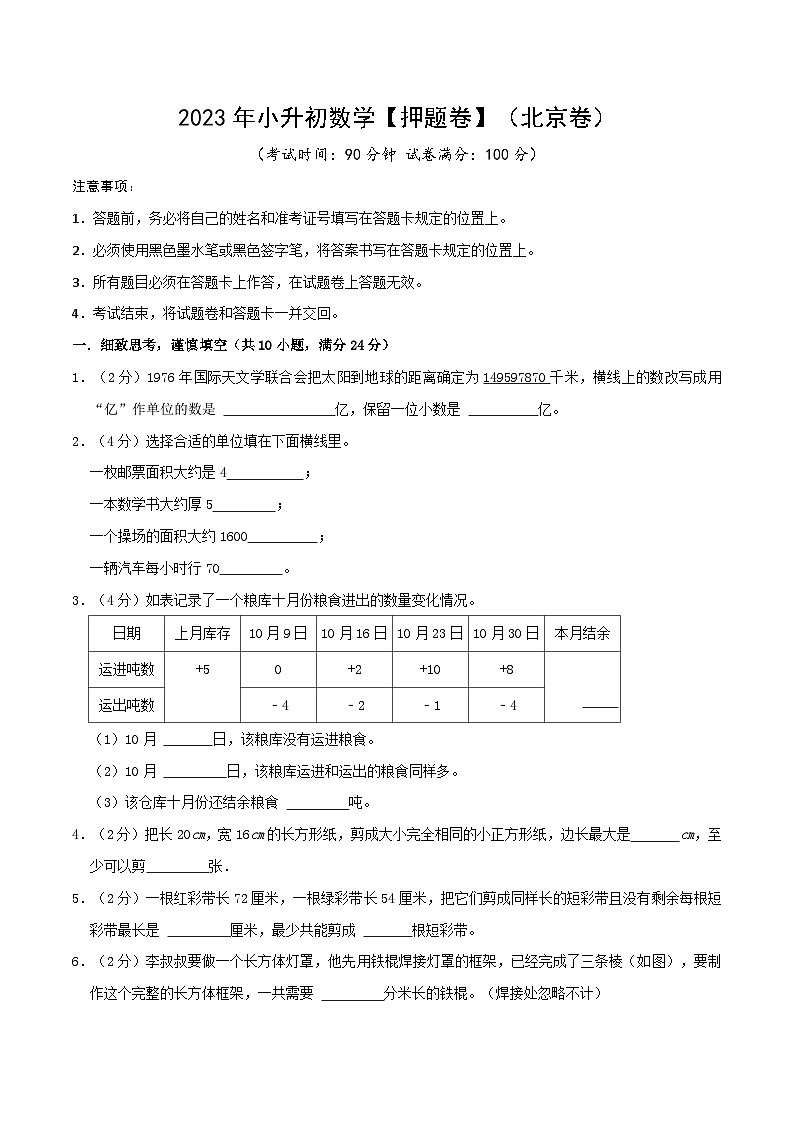 2023年小升初数学【押题卷】（北京卷）（含答案）第1页
