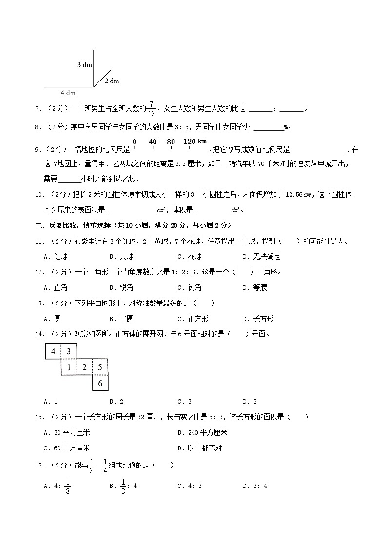 2023年小升初数学【押题卷】（北京卷）（含答案）第2页