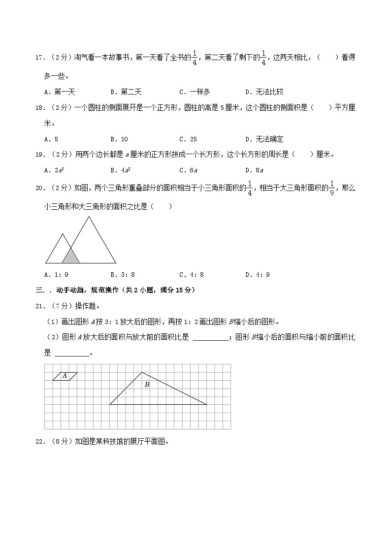 2023年小升初数学【押题卷】（北京卷）（含答案）第3页