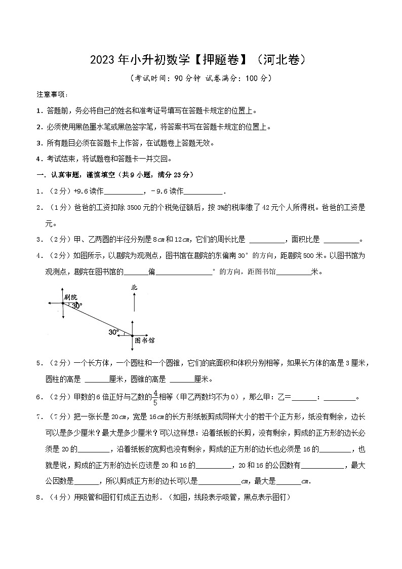 2023年小升初数学【押题卷】（河南卷）（含答案）01
