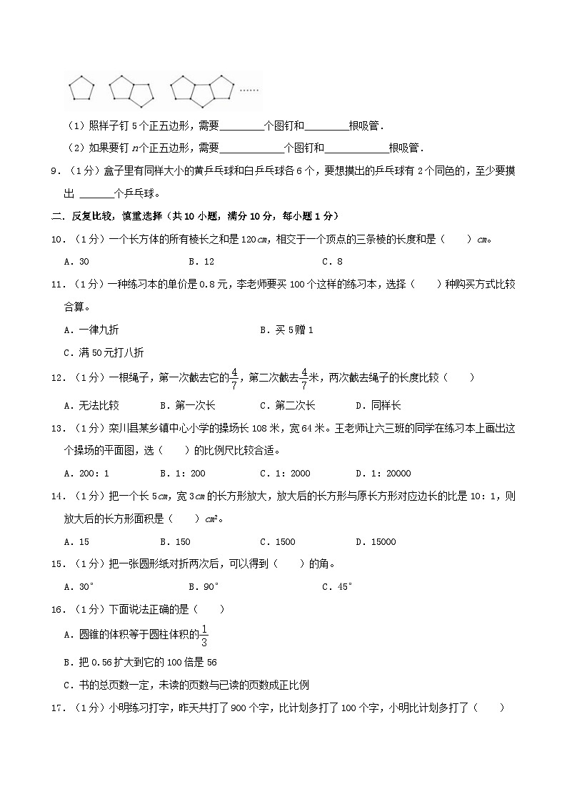 2023年小升初数学【押题卷】（河南卷）（含答案）02