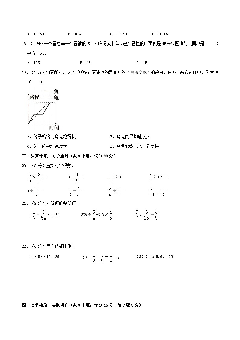 2023年小升初数学【押题卷】（河南卷）（含答案）03