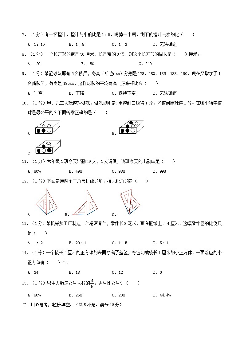 2023年小升初数学【押题卷】（吉林卷）（含答案）第2页