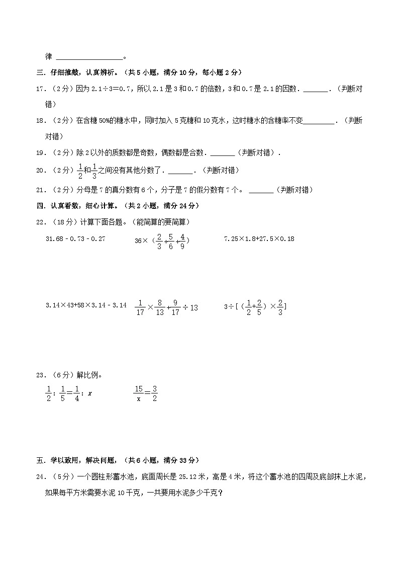 2023年小升初数学【押题卷】（辽宁卷）（含答案）第3页