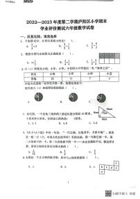 安徽省合肥市庐阳区2022-2023学年六年级下学期期末学业测评数学试卷