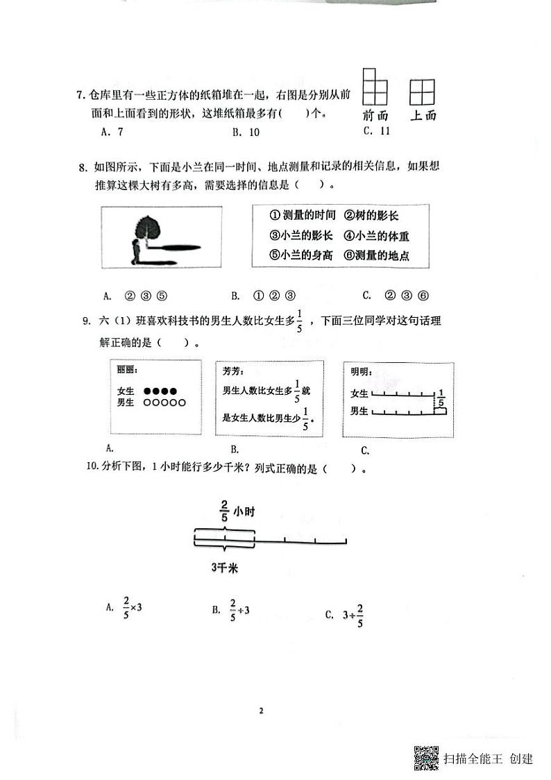 安徽省合肥市庐阳区2022-2023学年六年级下学期期末学业测评数学试卷02