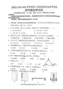 湖北省宜昌市夷陵区2021-2022学年四年级下学期期末考试数学试题