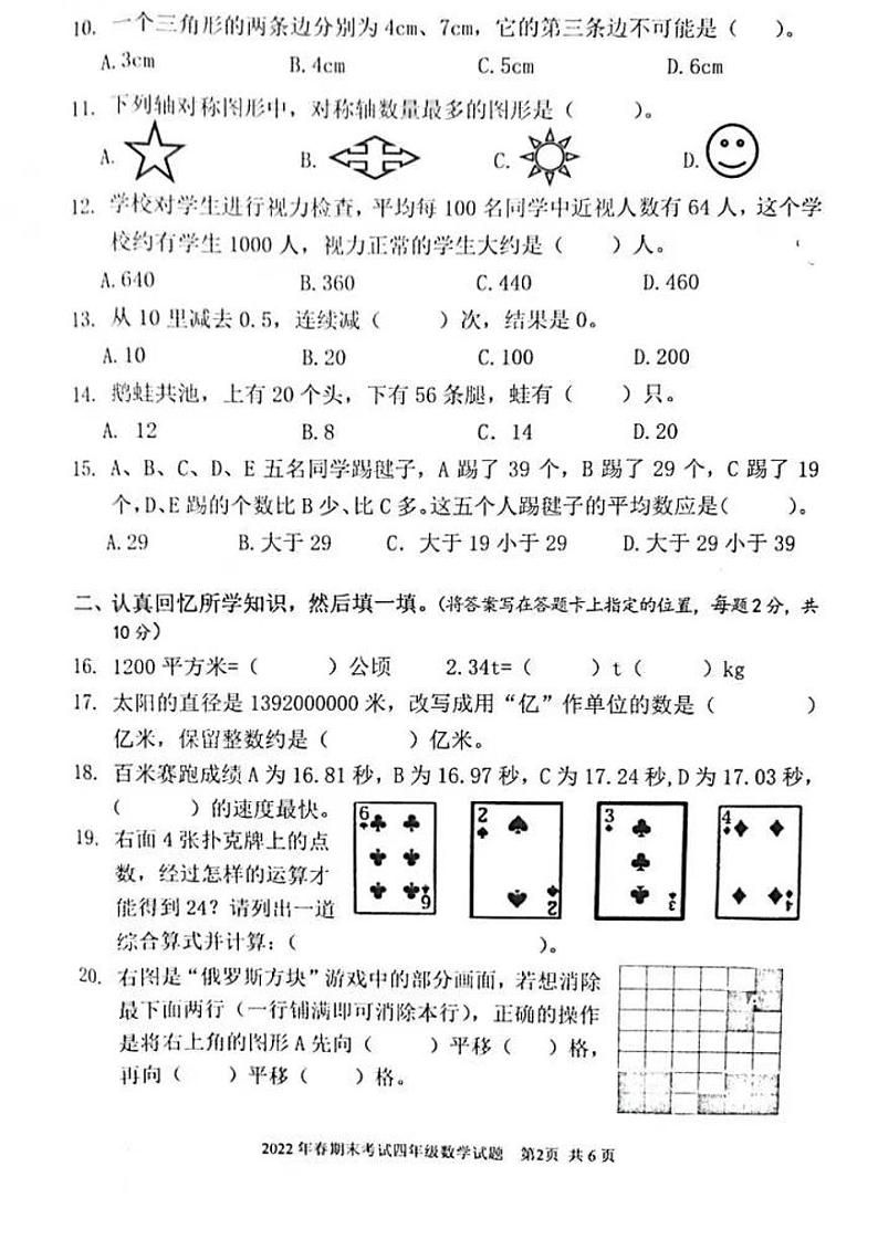 湖北省宜昌市夷陵区2021-2022学年四年级下学期期末考试数学试题02