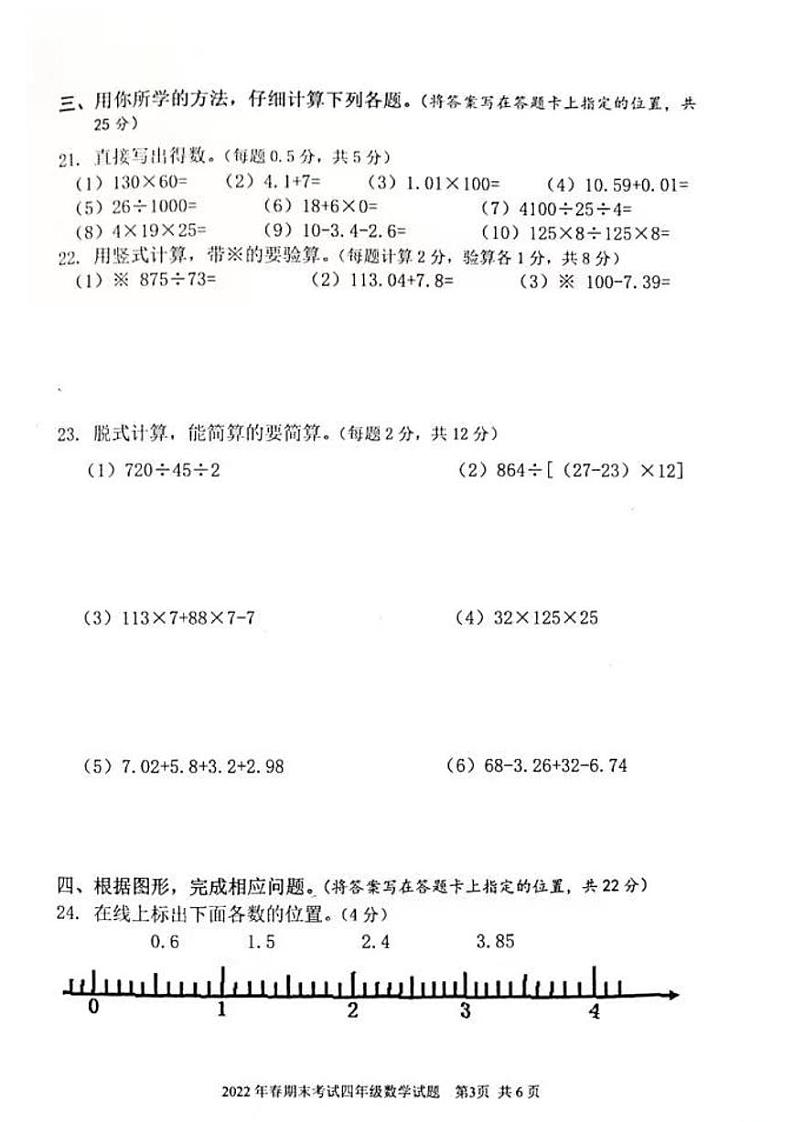 湖北省宜昌市夷陵区2021-2022学年四年级下学期期末考试数学试题03