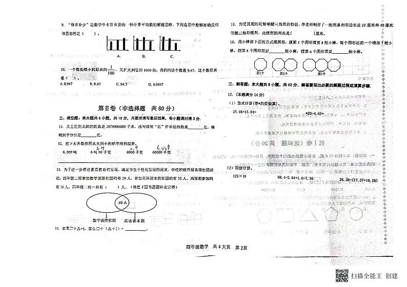 山东省德州市庆云县实验小学2022-2023学年四年级下学期期末考试数学试题第2页