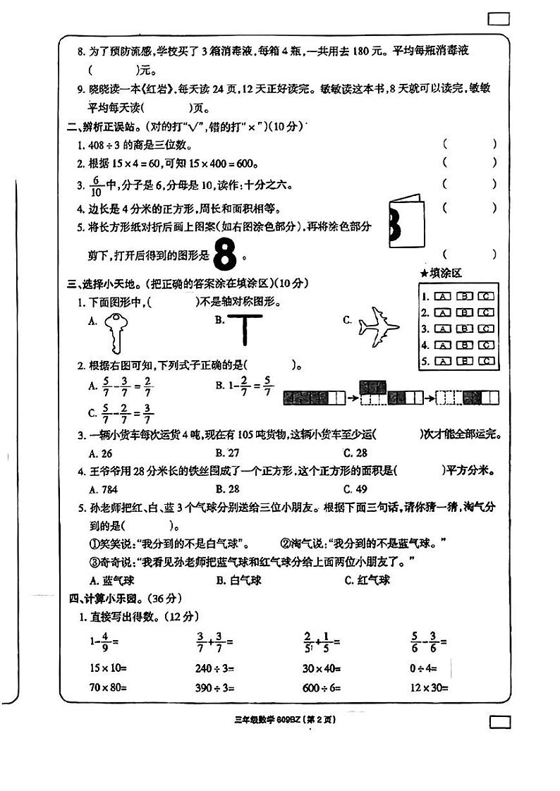 安徽省亳州市谯城区2022-2023学年三年级下学期期末考试数学试题第2页