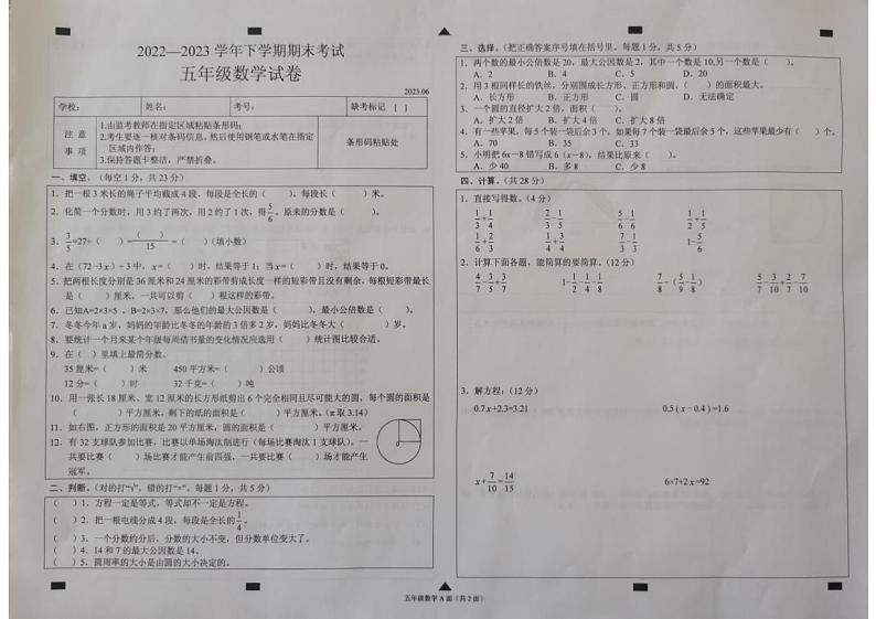 河南省新乡市长垣市2022-2023学年五年级下学期数学期末考试卷+第1页