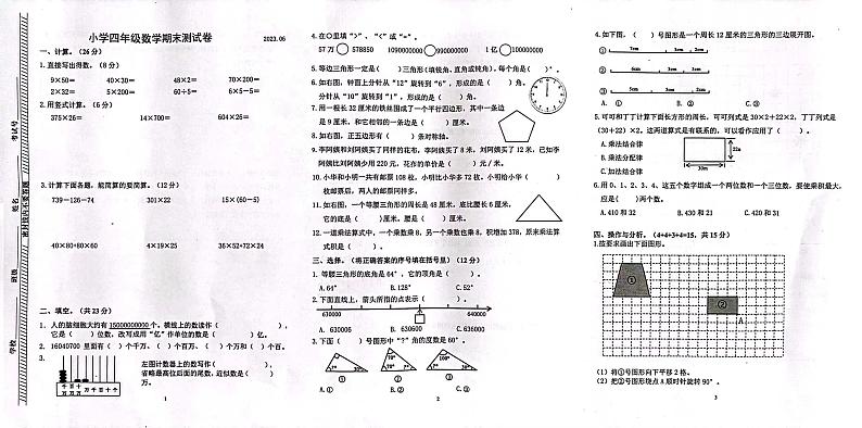 江苏省南京市鼓楼区2022-2023学年四年级下学期6月期末考试数学试卷01