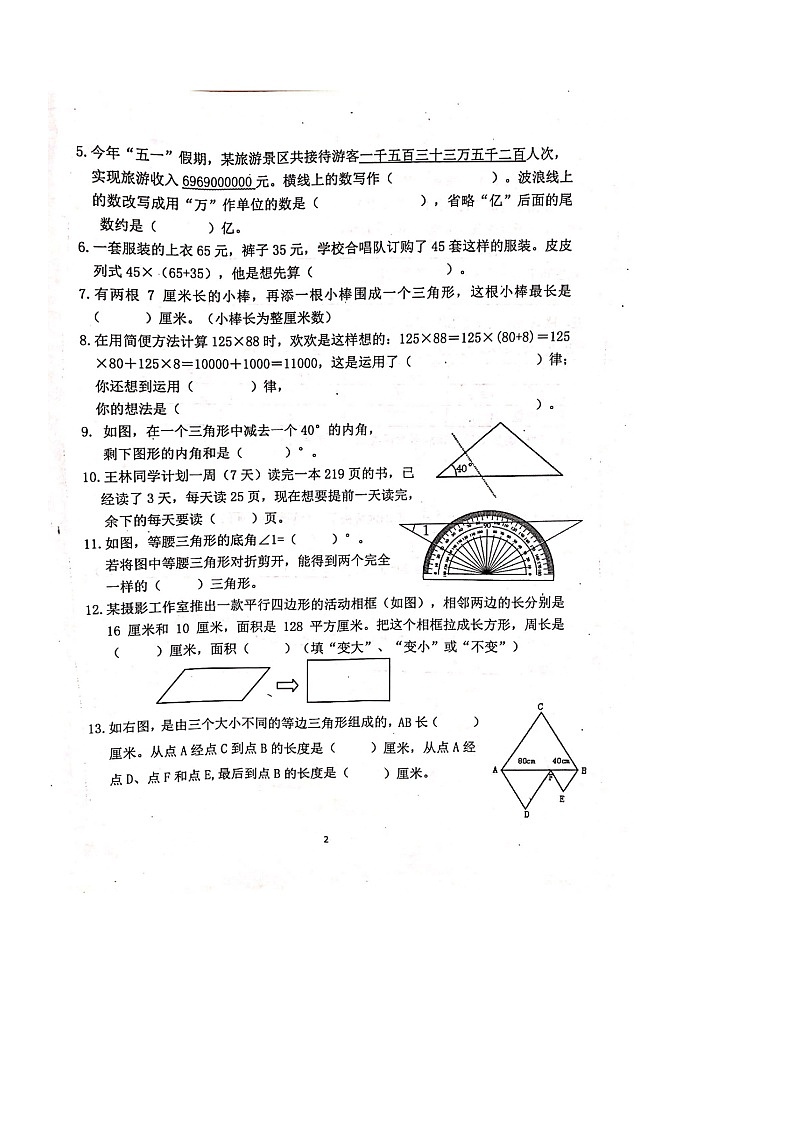江苏省南京市2022-2023学年四年级下学期数学期末教学质量监测卷第2页