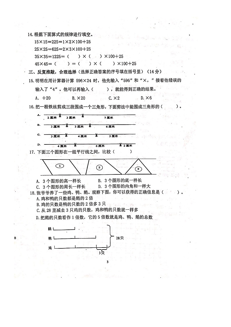 江苏省南京市2022-2023学年四年级下学期数学期末教学质量监测卷第3页