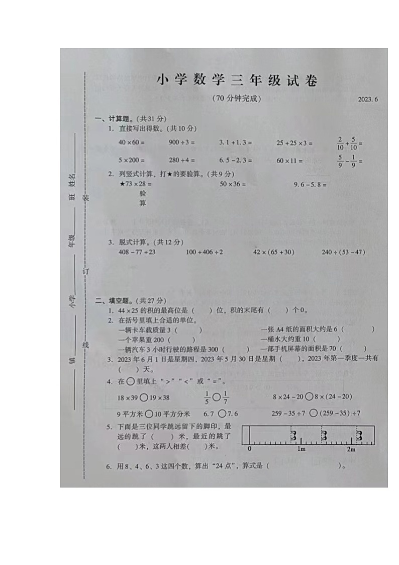 江苏省苏州市常熟市2022-2023学年三年级下学期期末数学试卷01