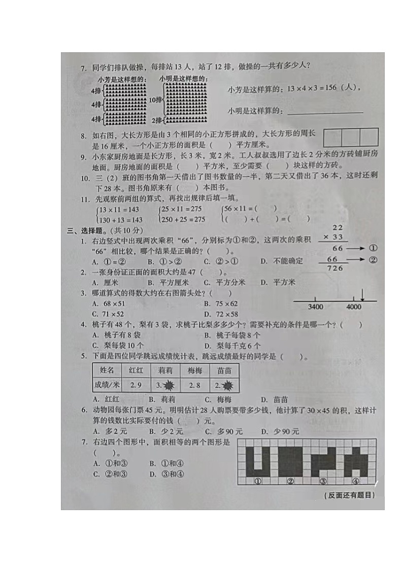 江苏省苏州市常熟市2022-2023学年三年级下学期期末数学试卷02
