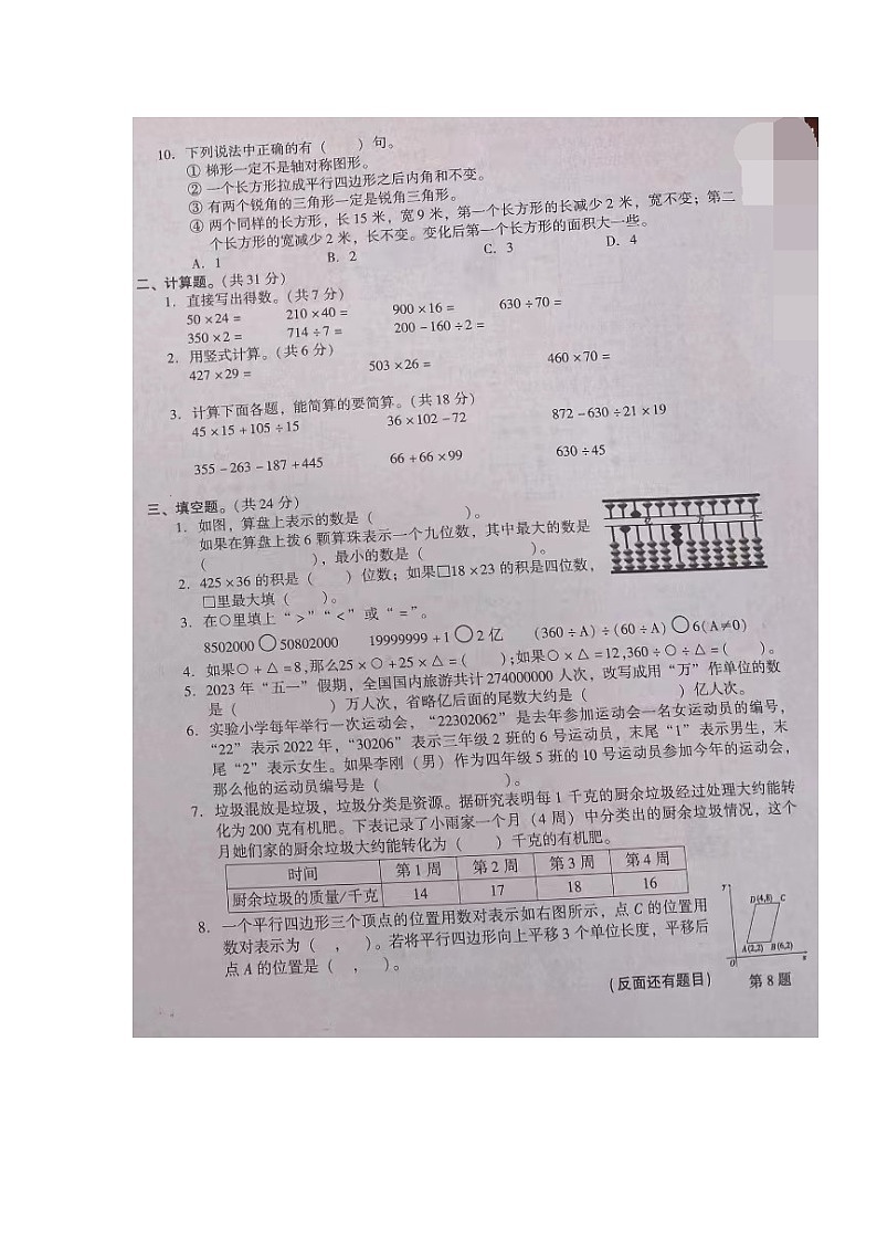 江苏省苏州市常熟市2022-2023学年四年级下学期期末数学试卷第2页