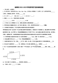 保康县2022-2023学年数学四下期末调研试题含解析