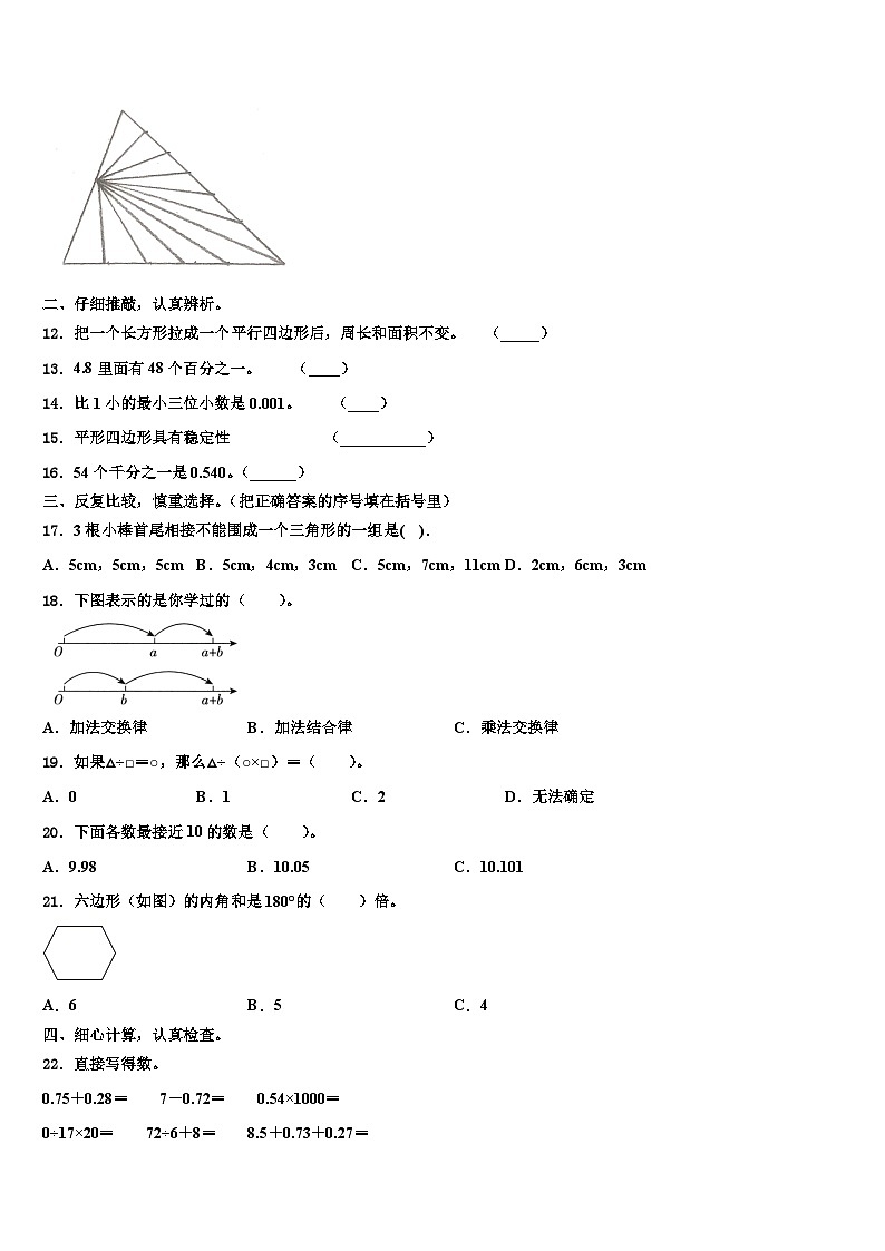 保康县2022-2023学年数学四下期末调研试题含解析02