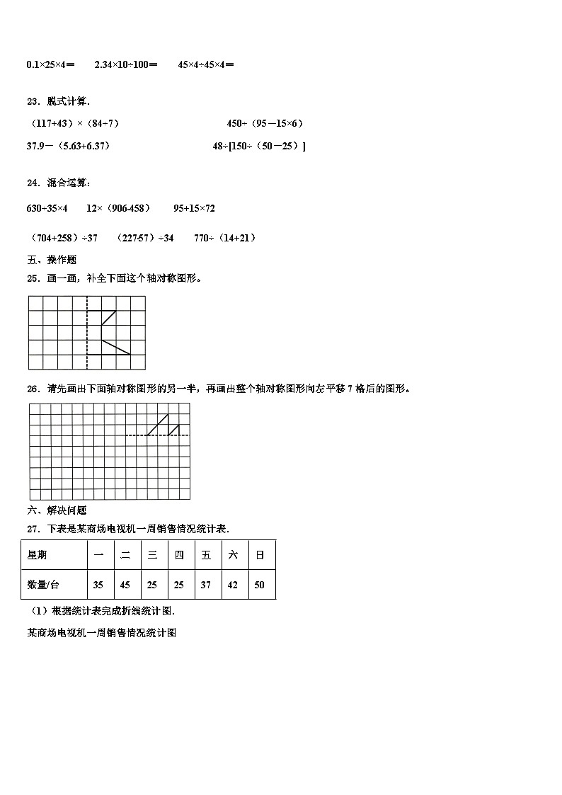 保康县2022-2023学年数学四下期末调研试题含解析03
