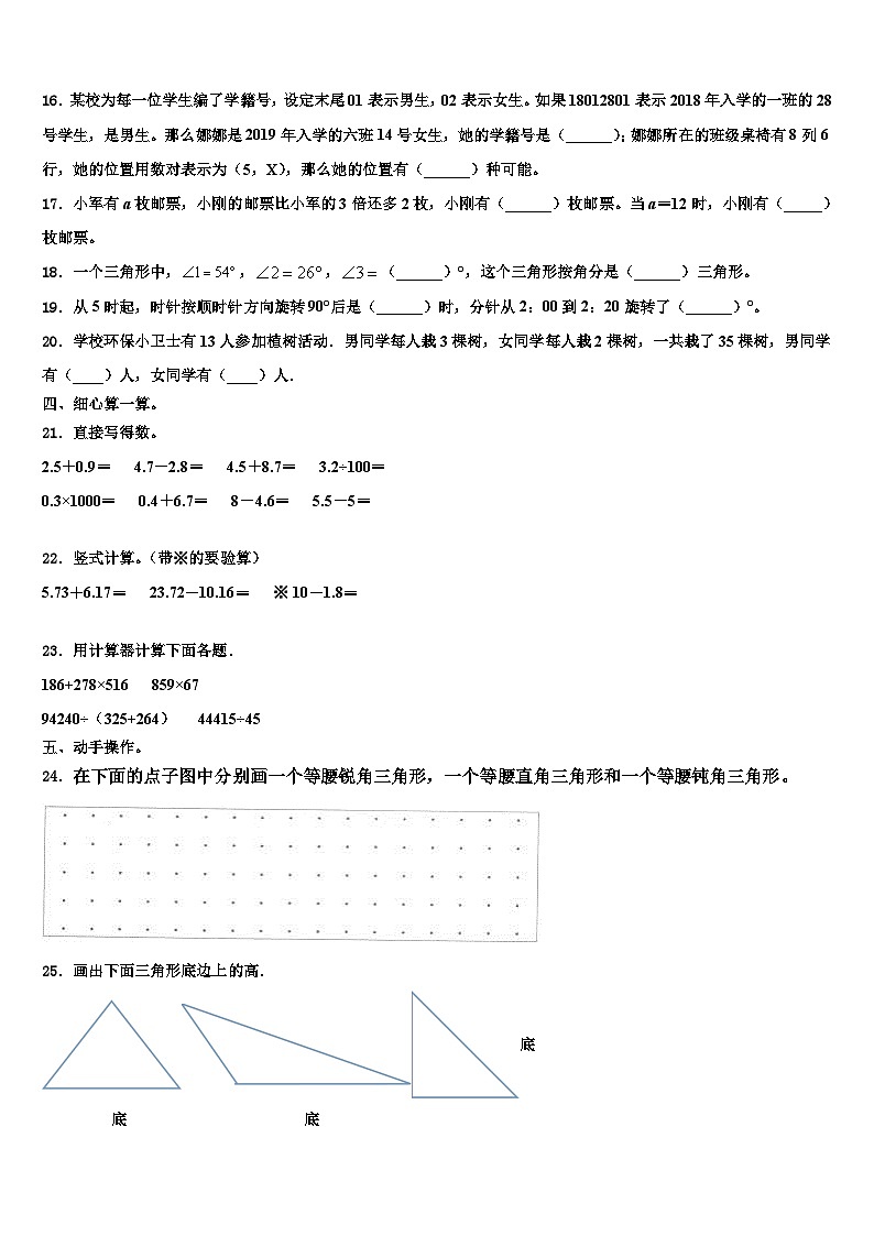 保山市龙陵县2022-2023学年数学四年级第二学期期末检测试题含解析02