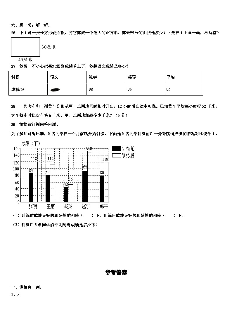 保山市龙陵县2022-2023学年数学四年级第二学期期末检测试题含解析03