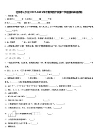 北京市大兴区2022-2023学年数学四年级第二学期期末调研试题含解析