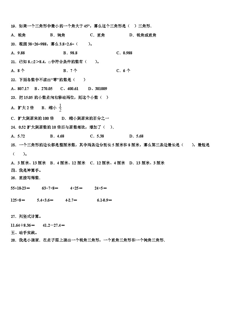 北京市大兴区2022-2023学年数学四年级第二学期期末调研试题含解析第2页