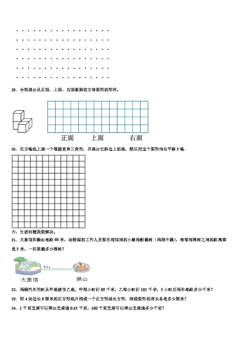 北京市大兴区2022-2023学年数学四年级第二学期期末调研试题含解析第3页
