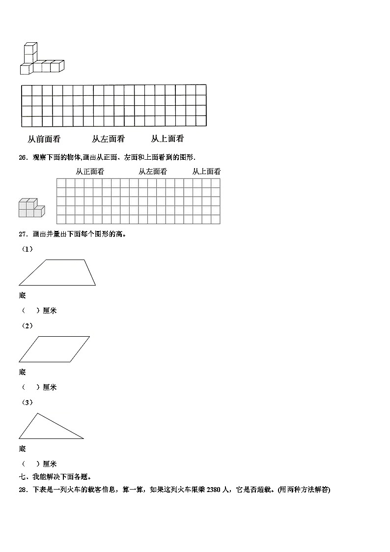 北京市大兴区爱心希望学校2023年四年级数学第二学期期末联考模拟试题含解析03