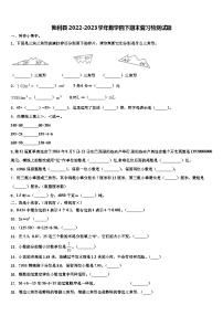 勃利县2022-2023学年数学四下期末复习检测试题含解析