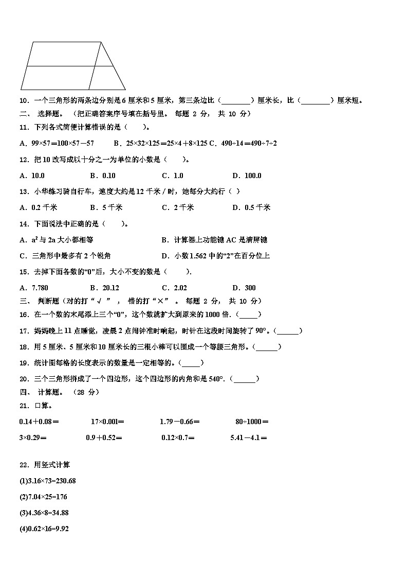 凤城市2022-2023学年数学四下期末教学质量检测模拟试题含解析第2页