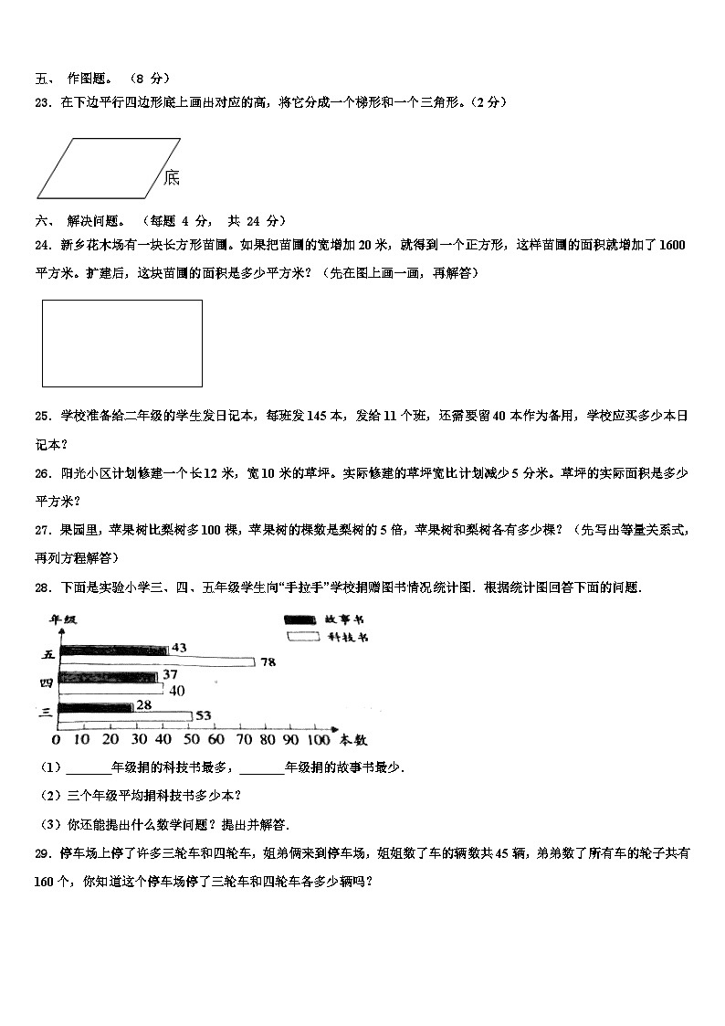 凤城市2022-2023学年数学四下期末教学质量检测模拟试题含解析第3页