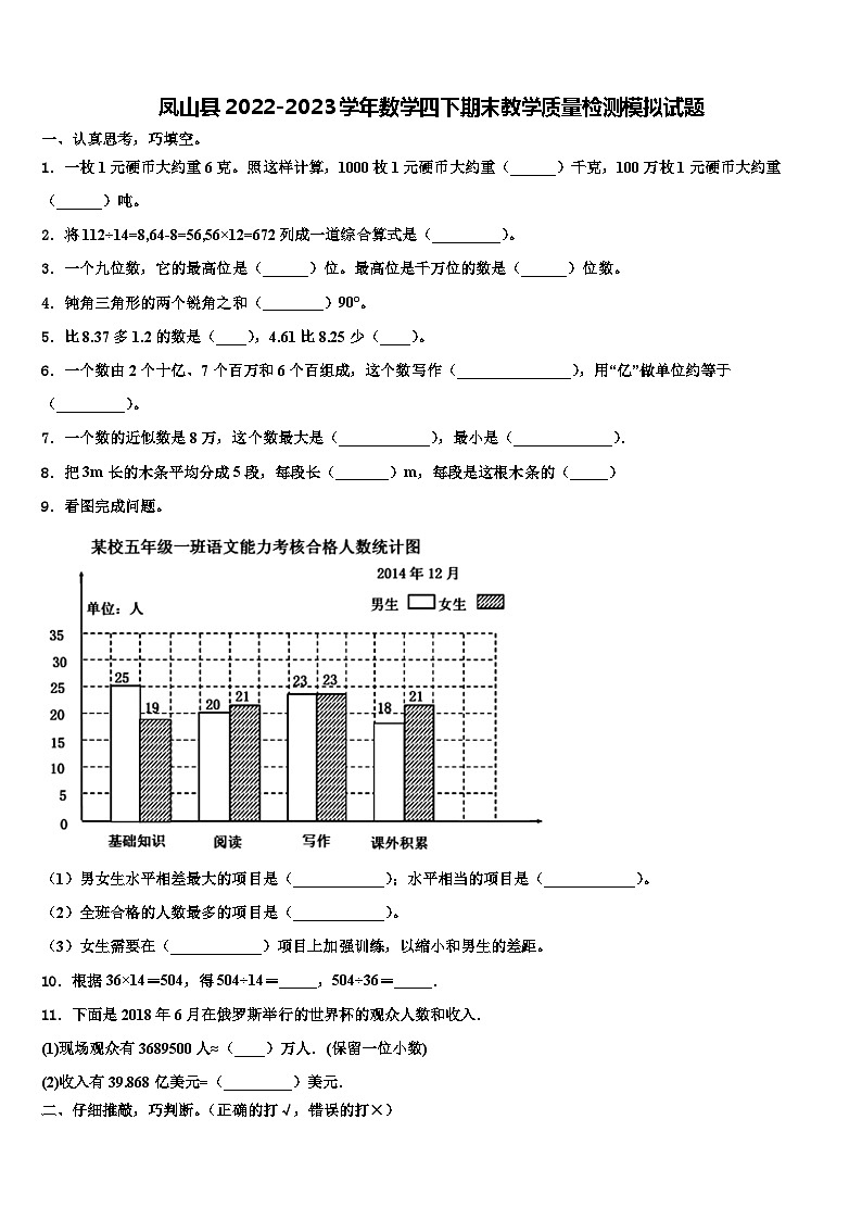 凤山县2022-2023学年数学四下期末教学质量检测模拟试题含解析01