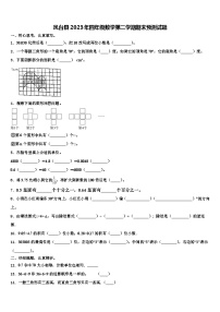 凤台县2023年四年级数学第二学期期末预测试题含解析