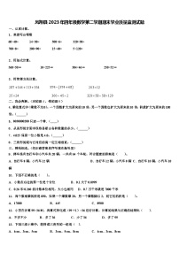 凤翔县2023年四年级数学第二学期期末学业质量监测试题含解析