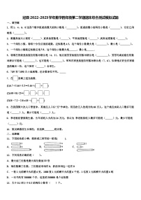 冠县2022-2023学年数学四年级第二学期期末综合测试模拟试题含解析