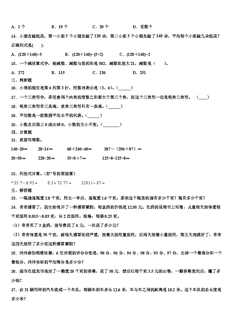 冠县2022-2023学年数学四年级第二学期期末综合测试模拟试题含解析第2页