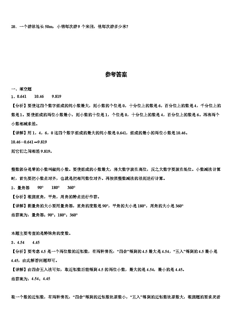 冠县2022-2023学年数学四年级第二学期期末综合测试模拟试题含解析第3页