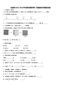 化德县2022-2023学年四年级数学第二学期期末检测模拟试题含解析