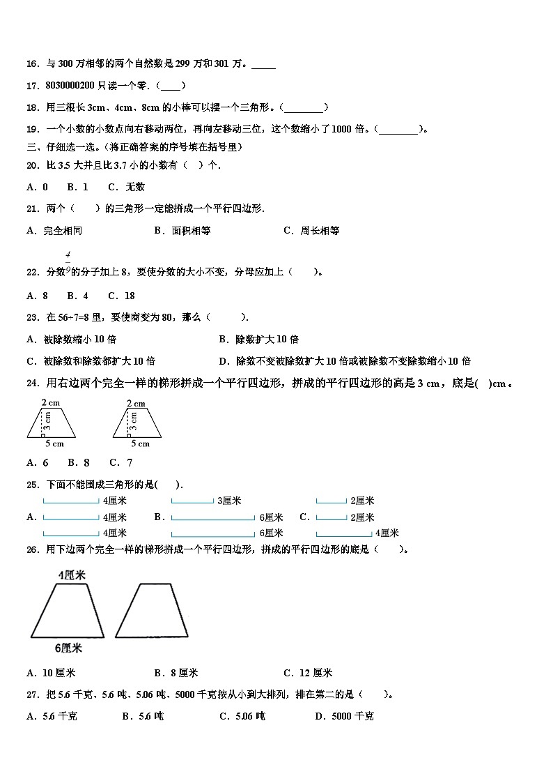 化德县2022-2023学年四年级数学第二学期期末检测模拟试题含解析第2页
