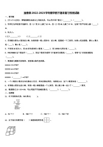 加查县2022-2023学年数学四下期末复习检测试题含解析