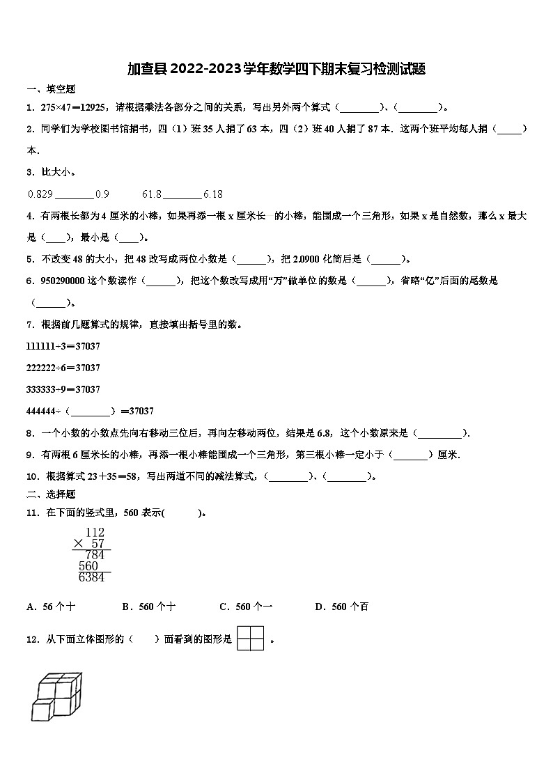 加查县2022-2023学年数学四下期末复习检测试题含解析第1页