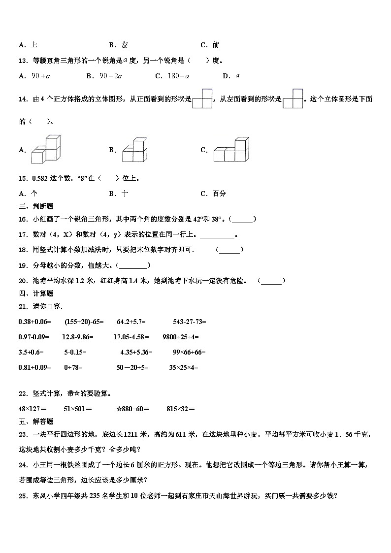 加查县2022-2023学年数学四下期末复习检测试题含解析第2页