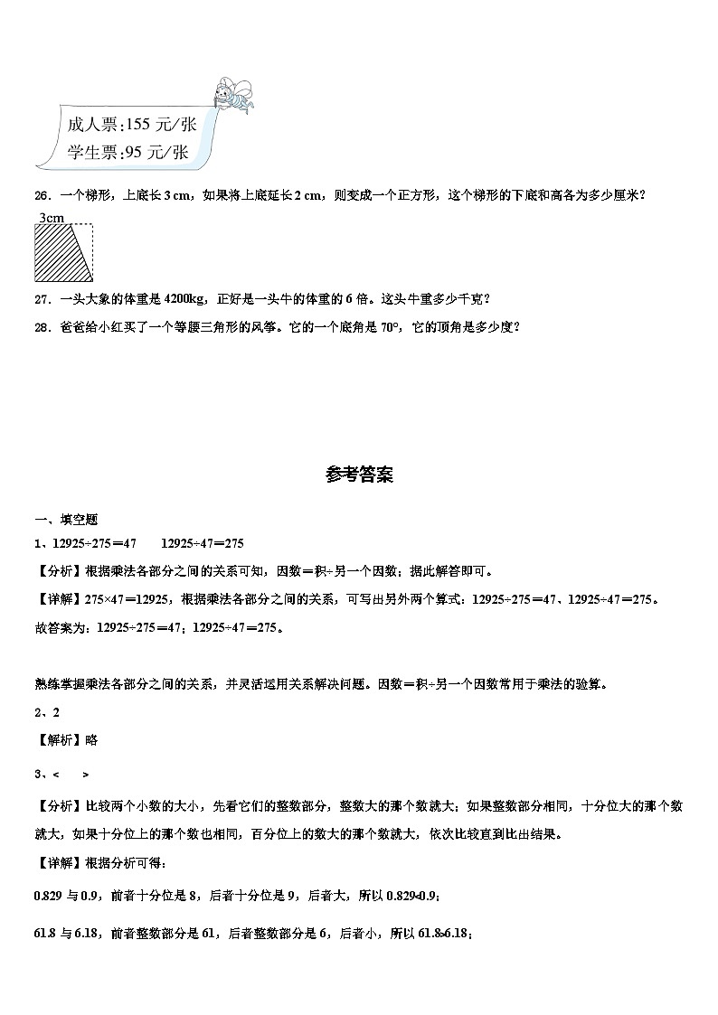 加查县2022-2023学年数学四下期末复习检测试题含解析第3页