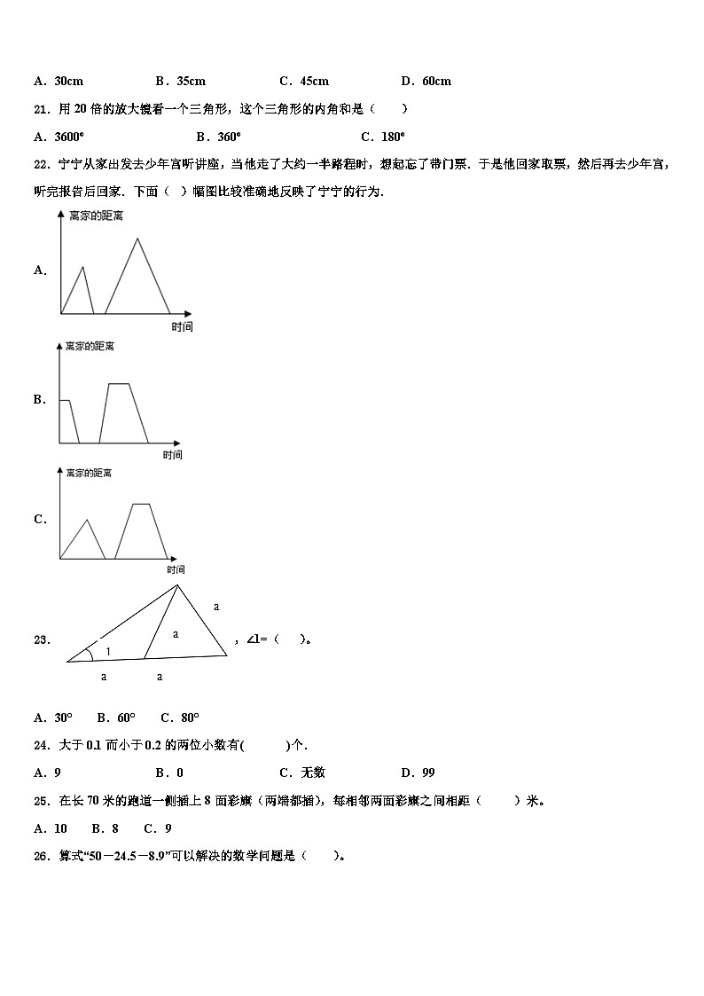 剑阁县2022-2023学年四年级数学第二学期期末考试试题含解析第2页