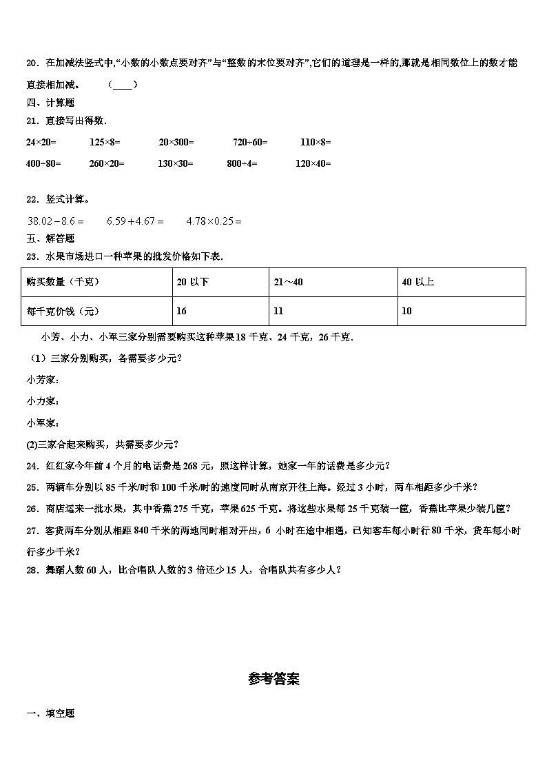 剑河县2023年数学四年级第二学期期末统考试题含解析第2页
