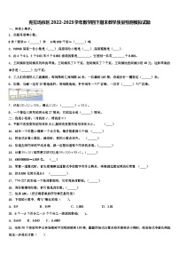 克拉玛依区2022-2023学年数学四下期末教学质量检测模拟试题含解析